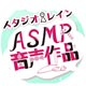 スタジオレインASMR音声作品